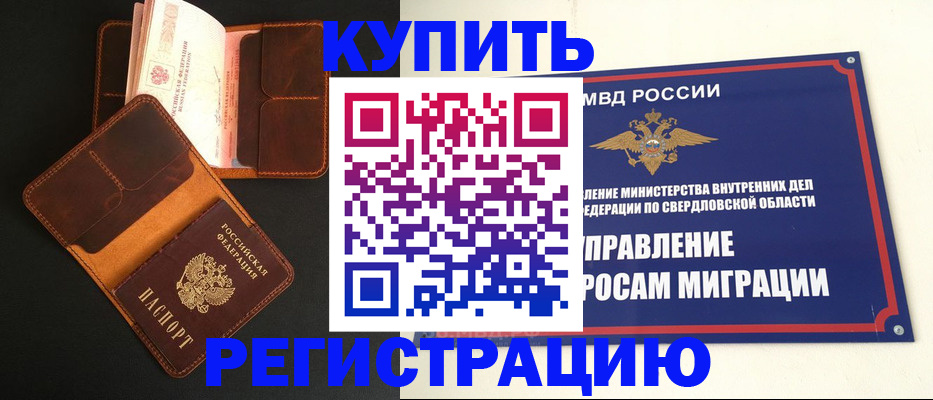 временная прописка в Петухово