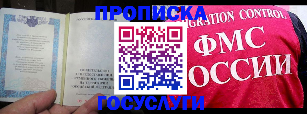 временная регистрация для всех в Петухово